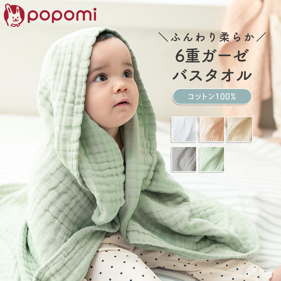 popomi 6重ガーゼバスタオル 【popomi】公式オンラインストア