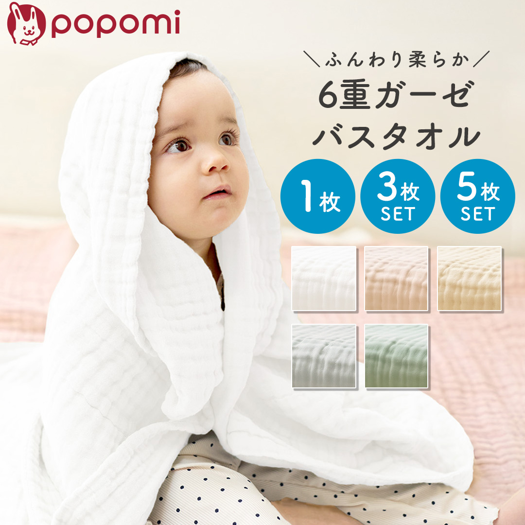 popomi  6重ガーゼバスタオル