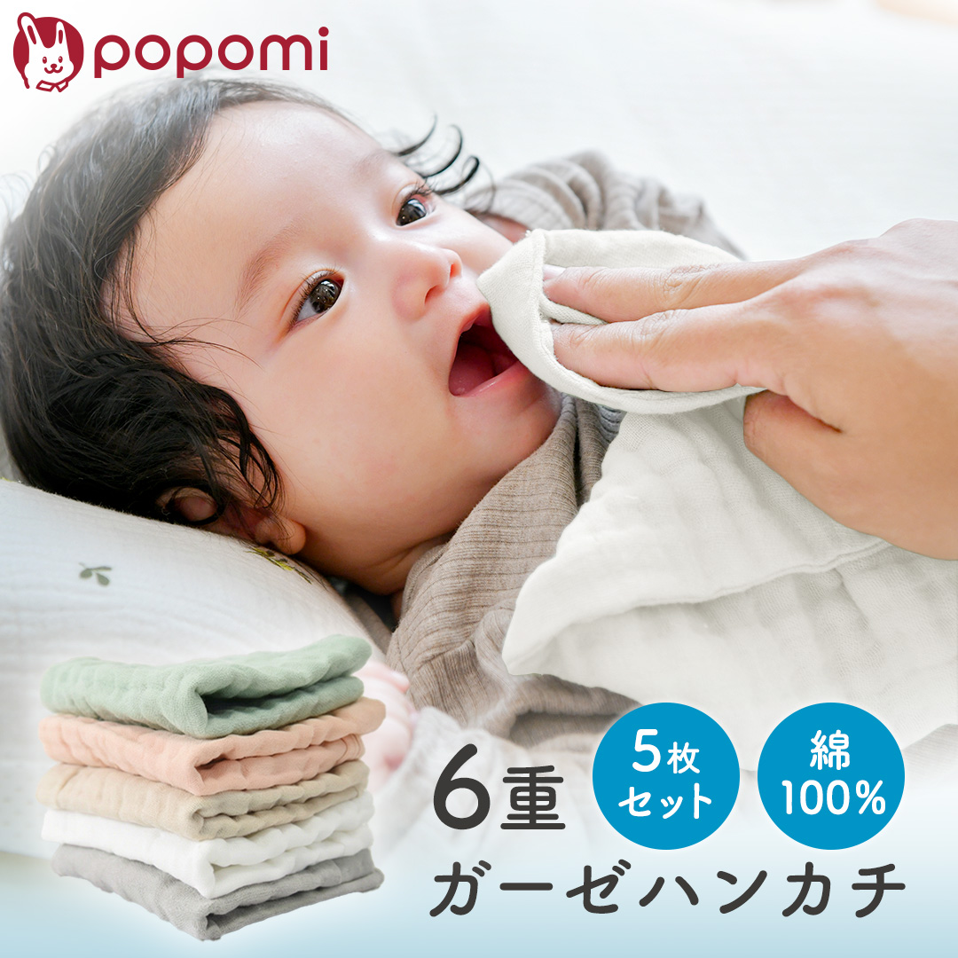popomi  6重ガーゼハンカチ