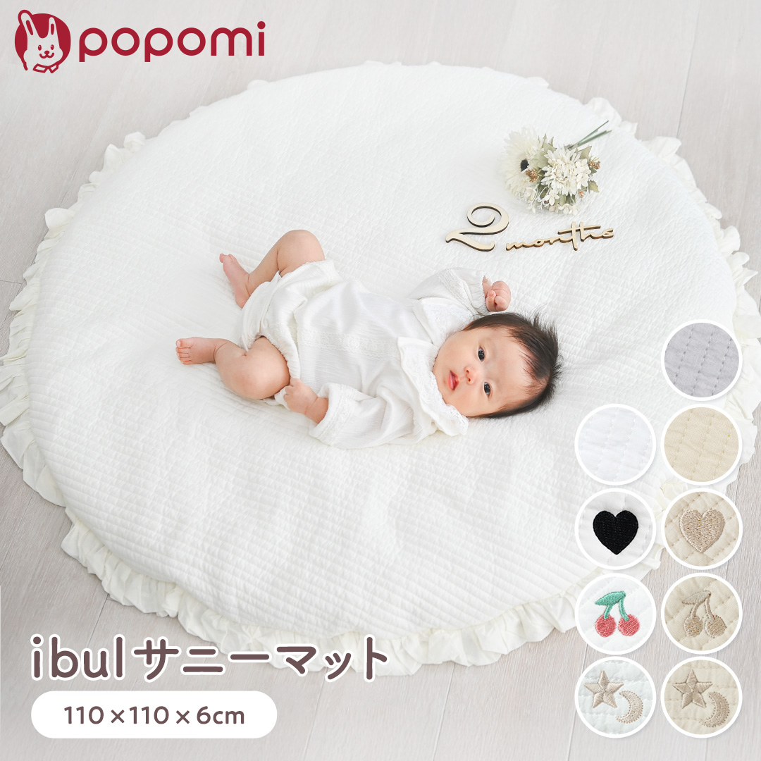 popomi ふわふわイブルサニーマット