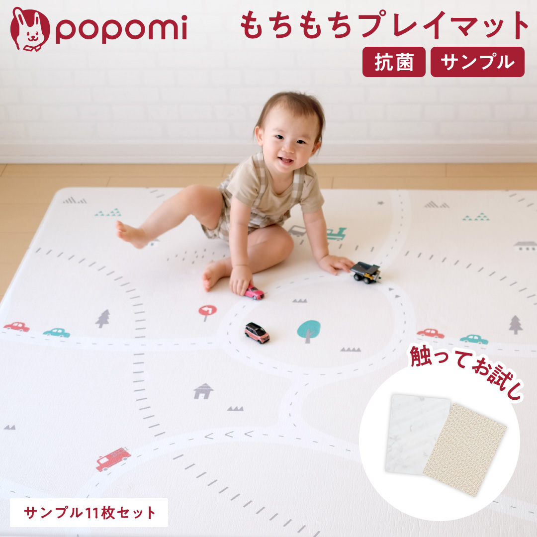 popomi 抗菌PVCマット【サンプル】 |【popomi】公式オンラインストア