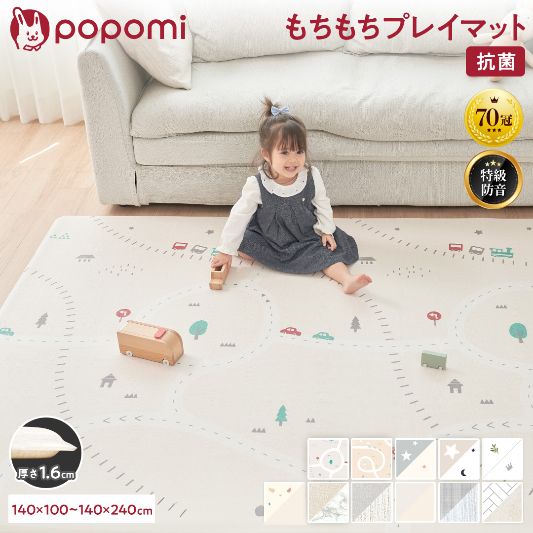 popomi 抗菌もちもちプレイマット