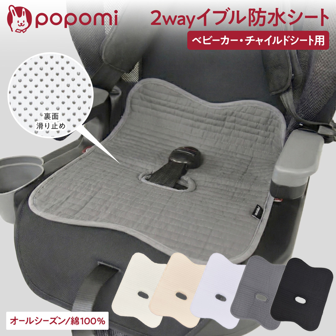 popomi 2WAY防水シート 【popomi】公式オンラインストア