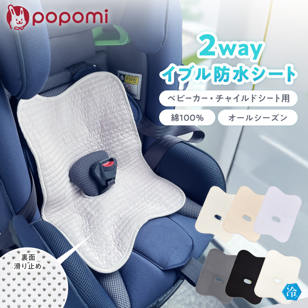 popomi 2WAY防水シート