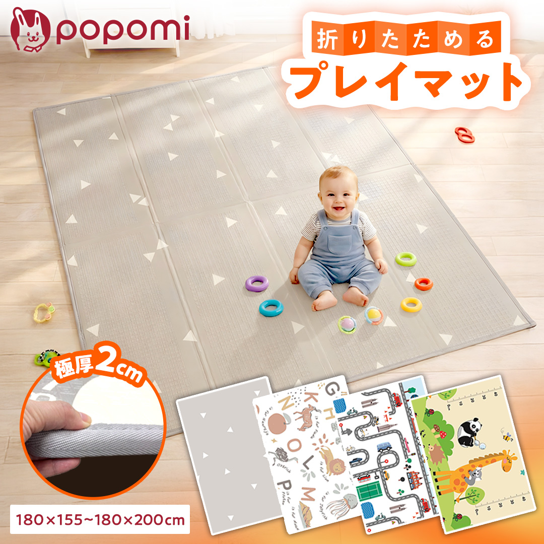 popomi 折りたたみプレイマット 【popomi】公式オンラインストア