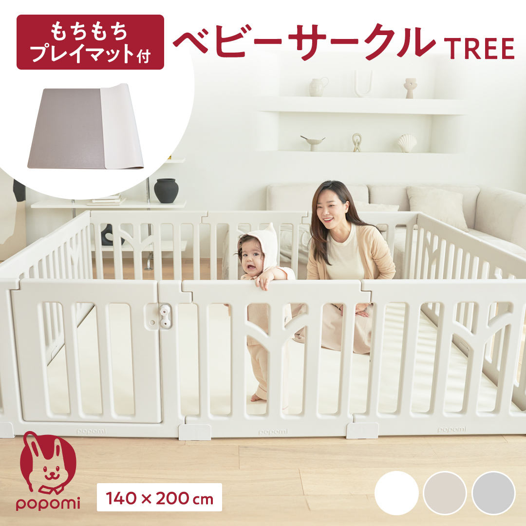 popomi ベビーサークル TREE もちもちプレイマットセット 140×200cm 