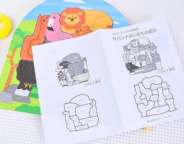 パズル 2層パズル アニマル探検隊 エドインター｜木のおもちゃ ポプリの森