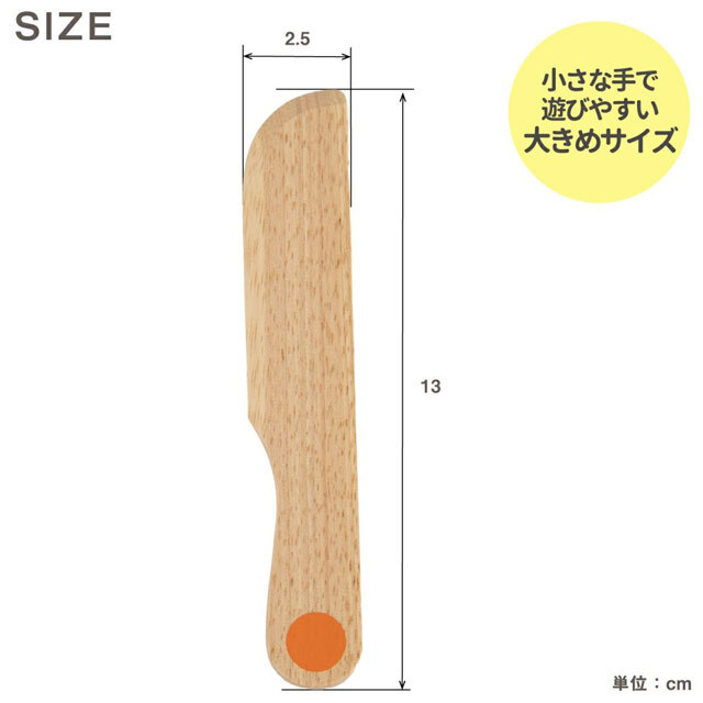 ナイフ ままごと食器 エドインター｜木のおもちゃ ポプリの森