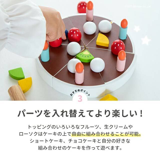 エドインター ケーキ 木のおもちゃ