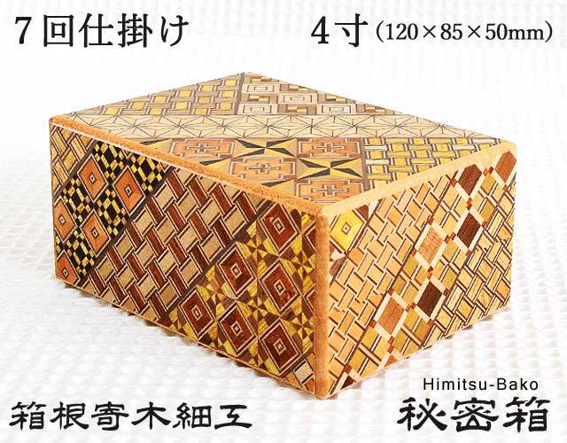 寄木細工 16回仕掛け 秘密箱（寄木細工 からくり箱 秘密箱 16回