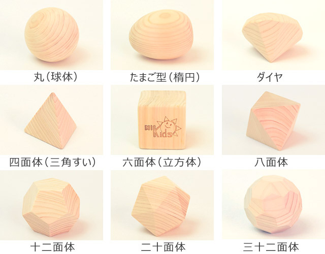 多面体の積み木 （TAMENTAI）国産ヒノキ使用｜木のおもちゃ