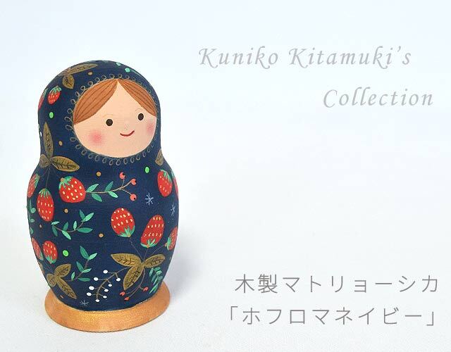 ホフロマネイビー　木製マトリョーシカ