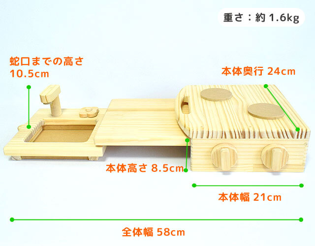 卓上ままごとキッチンのサイズ