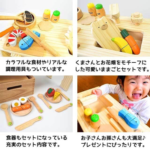 くまさんのお花畑キッチンままごとフルセット｜木のおもちゃ