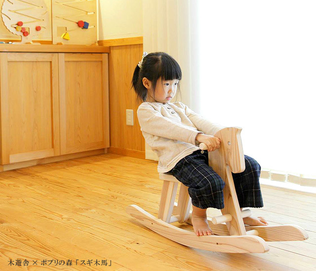 スギ木馬 木遊舎