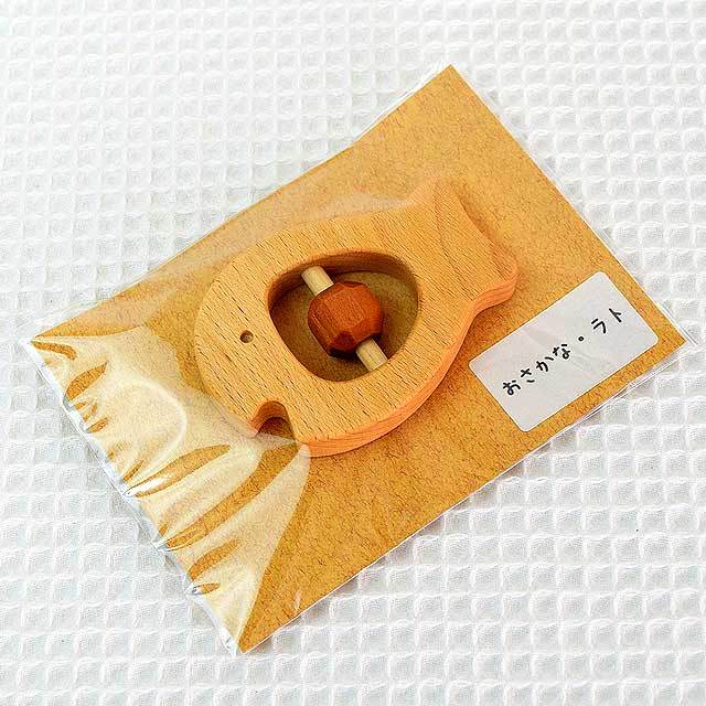 おさかな・ラト ナカムラ工房 ｜木のおもちゃ ポプリの森