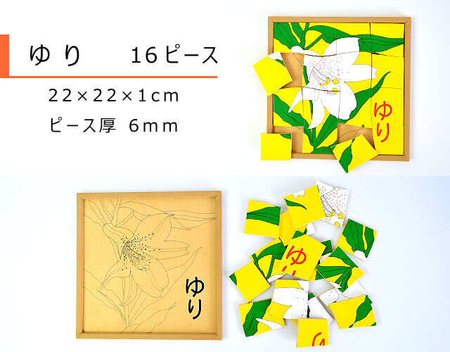 ゆり　花のパズル