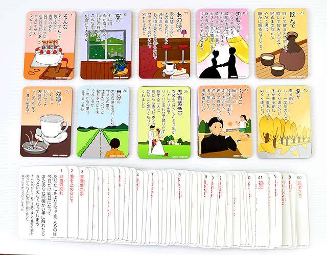 思い出カルタ5（昭和歌謡・フォークソング）｜介護レクリエーション