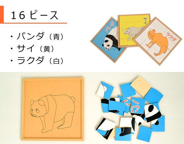 16ピースの木製動物パズル