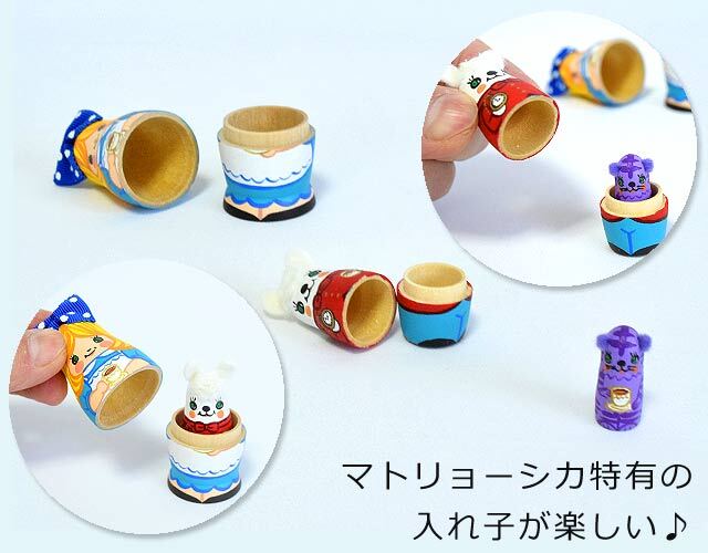 不思議の国のアリス 工芸品 マトリョーシカ