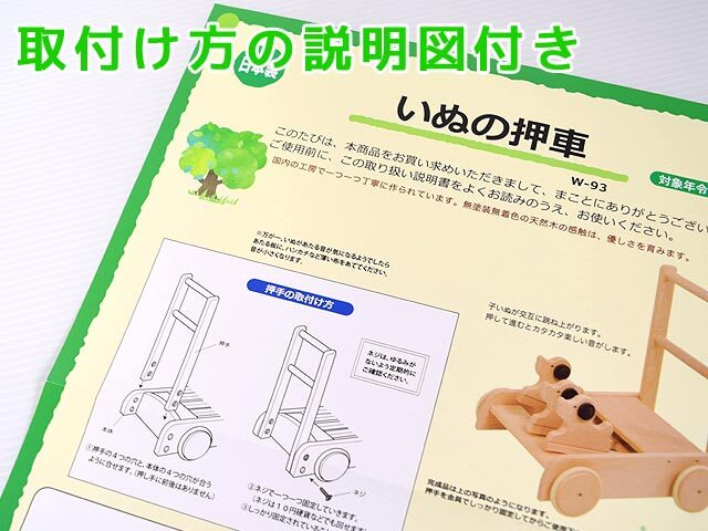 いぬの押車 説明書付き