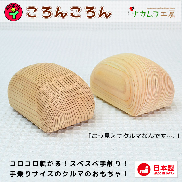 ころんころん ナカムラ工房