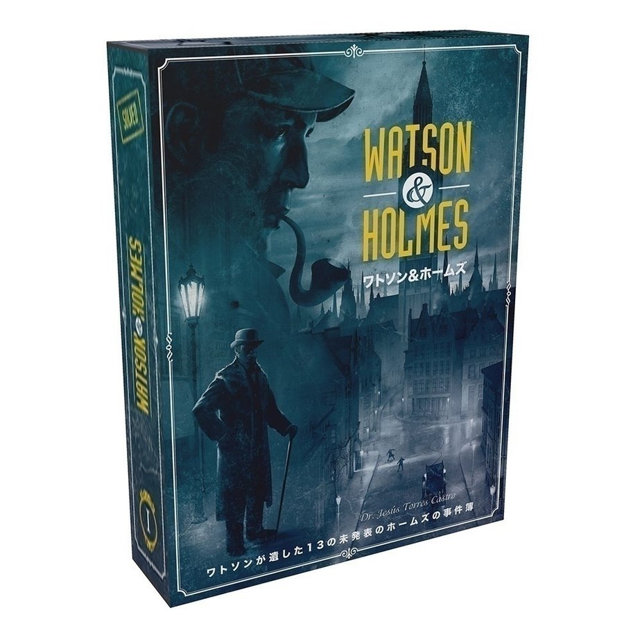 ホビージャパン ワトソン＆ホームズ アナログゲーム 3558380042228【倉庫取寄せ】