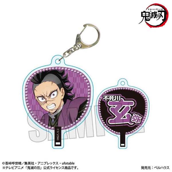 【11月予約】アニメ「鬼滅の刃」 うちわ風キーホルダー 不死川 玄弥(無限城編ver.) キャラグッズ 4522776277081