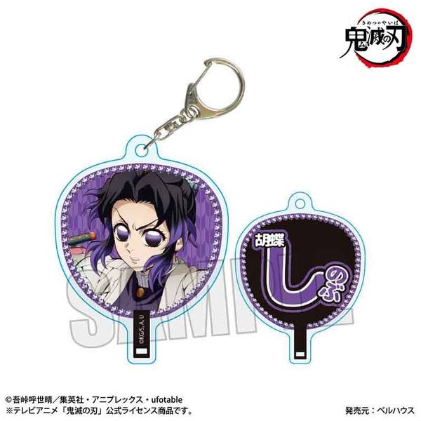 アニメ「鬼滅の刃」 うちわ風キーホルダー 胡蝶 しのぶ(無限城編ver