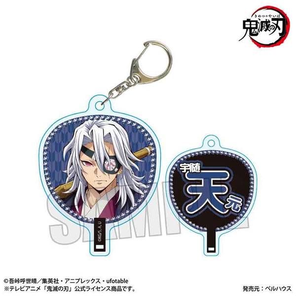 アニメ「鬼滅の刃」 うちわ風キーホルダー 宇髄 天元A(無限城編ver
