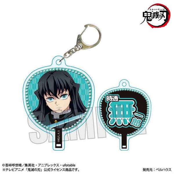 【11月予約】アニメ「鬼滅の刃」 うちわ風キーホルダー 時透 無一郎B(無限城編ver.) キャラグッズ 4522776277159