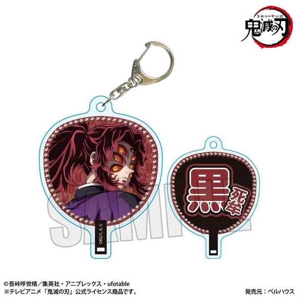 【11月予約】アニメ「鬼滅の刃」 うちわ風キーホルダー 黒死牟(無限城編ver.) キャラグッズ 4522776277210