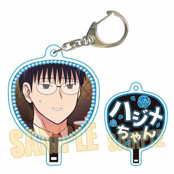 【10月予約】えぶりでいホスト うちわキーホルダー ハジメ キャラグッズ 4522776277265