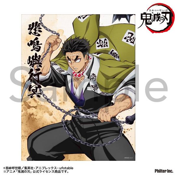 【10月予約】アニメ「鬼滅の刃」 ミニキャンバス (悲鳴嶼行冥) キャラグッズ 4535388159102