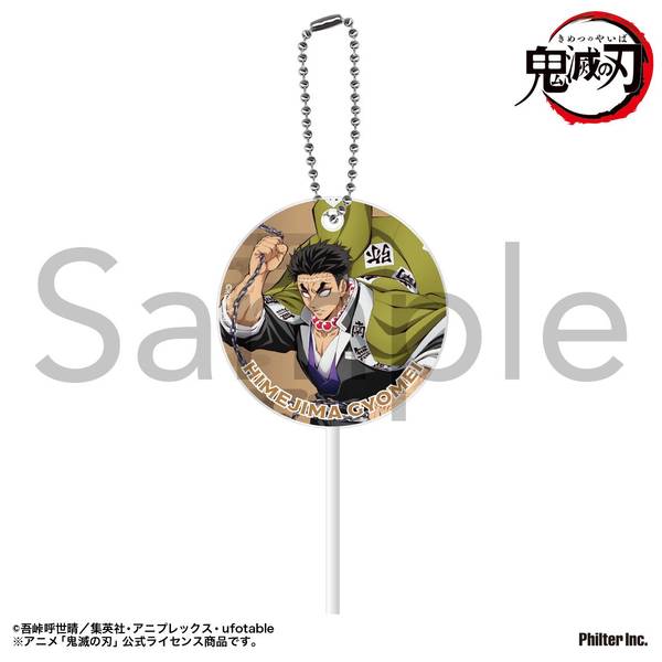 アニメ「鬼滅の刃」 ペロキャンキーホルダー 悲鳴嶼行冥