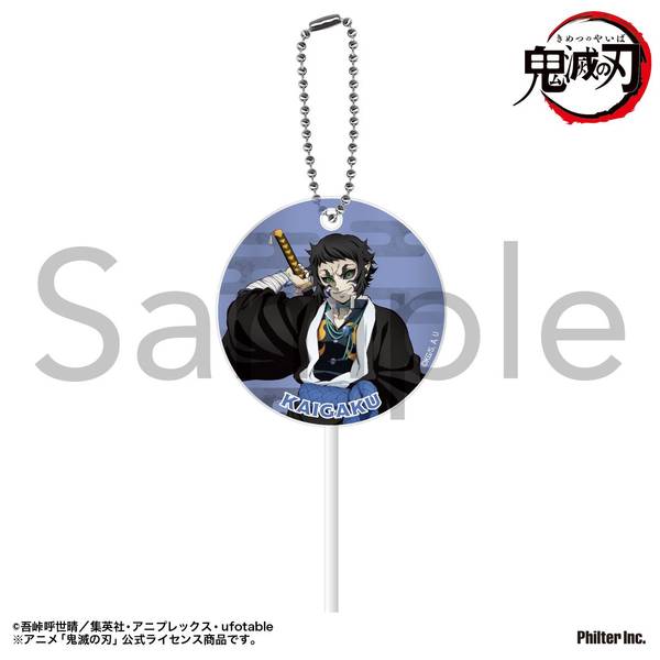 アニメ「鬼滅の刃」 ペロキャンキーホルダー 獪岳 | 4535388159324