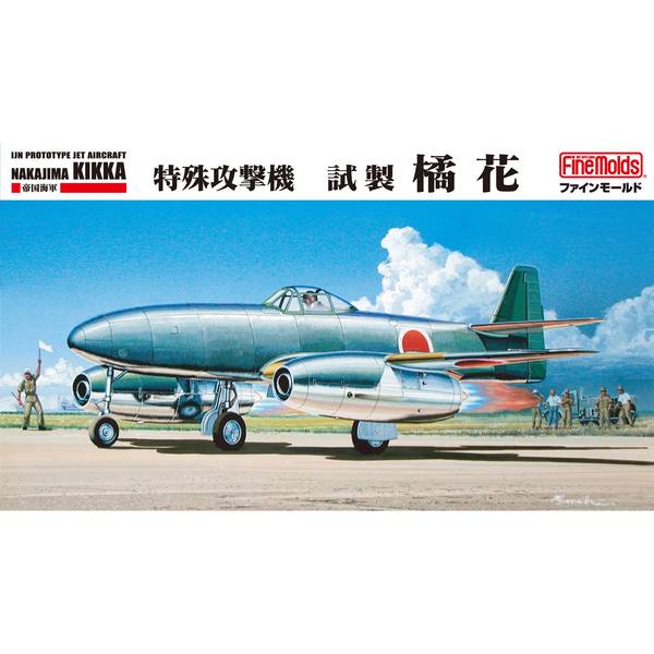 ファインモールド 1/48 帝国海軍 特殊攻撃機 試製橘花 スケール