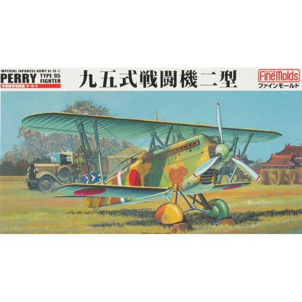 ファインモールド 1/48 帝国陸軍 九五式戦闘機二型 スケール