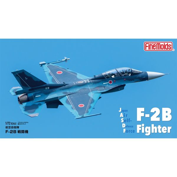 ファインモールド 1/72 航空機 航空自衛隊 F-2B戦闘機 スケールモデル