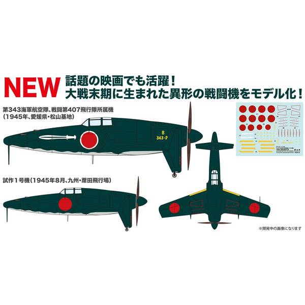 【5月予約】プラッツ 1/144 WW.II 日本海軍 局地戦闘機 J7W 震電 "剣部隊" (実戦配備想定仕様) 2機セット スケールモデル PF-82