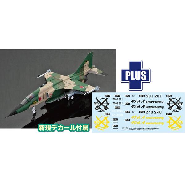 プラッツ 1/72 航空自衛隊 F-1 第6飛行隊 40周年記念塗装機