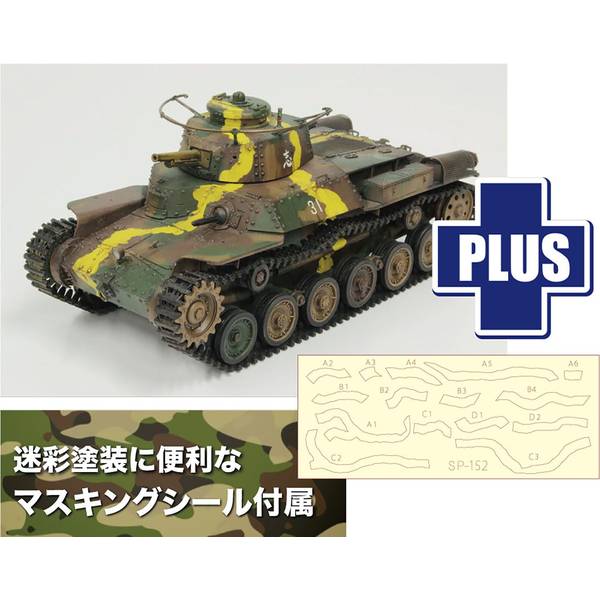 9月予約】MONO/ドラゴン 1/35 TANKS OF THE WORLD WW.II 日本