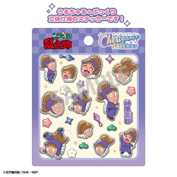【12月予約】忍たま乱太郎 Cherigem Sticker 鉢屋三郎 キャラグッズ 4550432300699