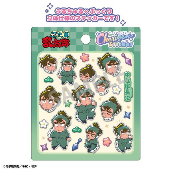 【12月予約】忍たま乱太郎 Cherigem Sticker 中在家長次 キャラグッズ 4550432300736
