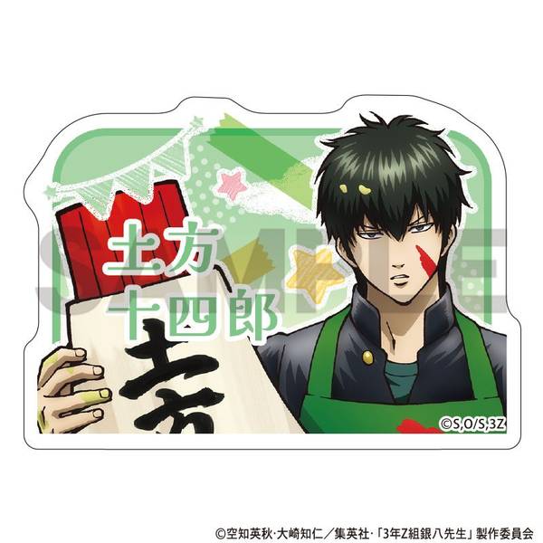 【10月予約】3年Z組銀八先生 アクリルネームバッジ 土方十四郎 文化祭準備 キャラグッズ 4550451315698
