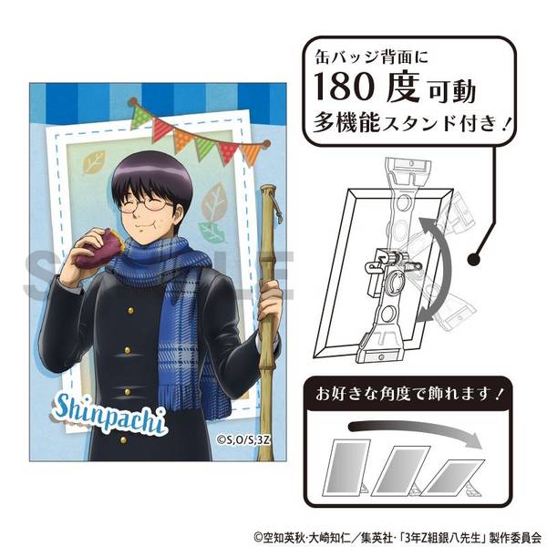 【2月予約】３年Z組銀八先生 アート缶バッジ 志村新八 焼き芋 キャラグッズ 4550451342267