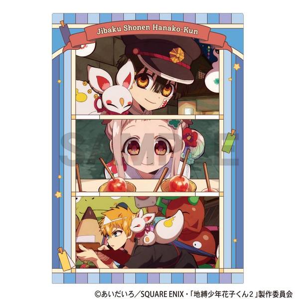 地縛少年花子くん　クリアファイル　ポスター 地縛少年花子くん」クリアファイル2枚セット(宇宙ステーション
