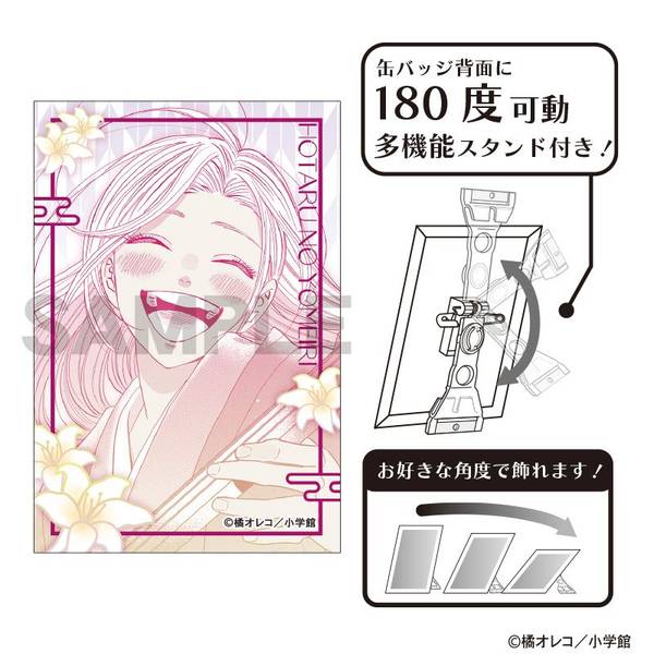 【12月予約】ホタルの嫁入り アート缶バッジ 桐ケ谷紗都子A キャラグッズ 4550451365778