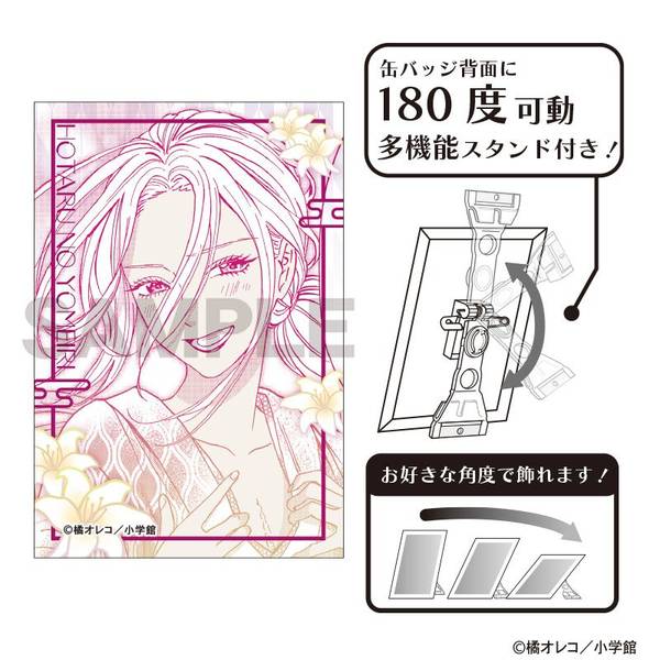 【12月予約】ホタルの嫁入り アート缶バッジ 桐ケ谷紗都子B キャラグッズ 4550451365785