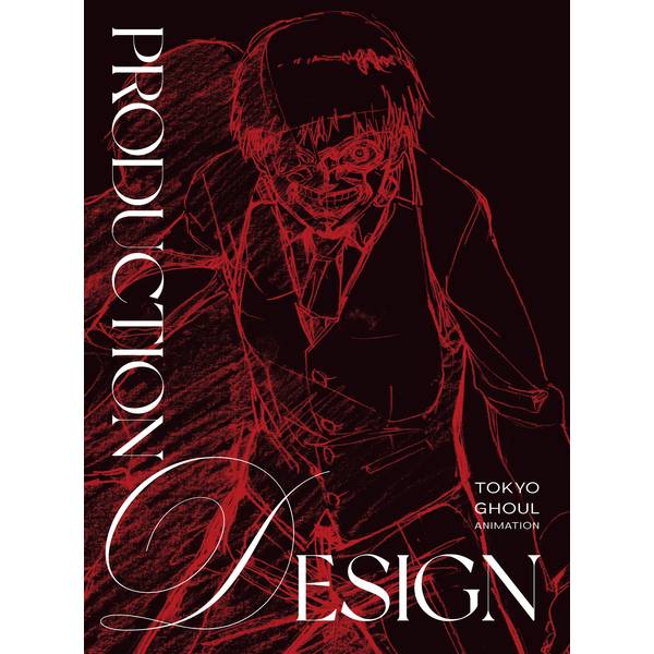 【12月予約】東京喰種トーキョーグール TVアニメ『東京喰種トーキョーグール』設定資料集 キャラグッズ 4550621291937